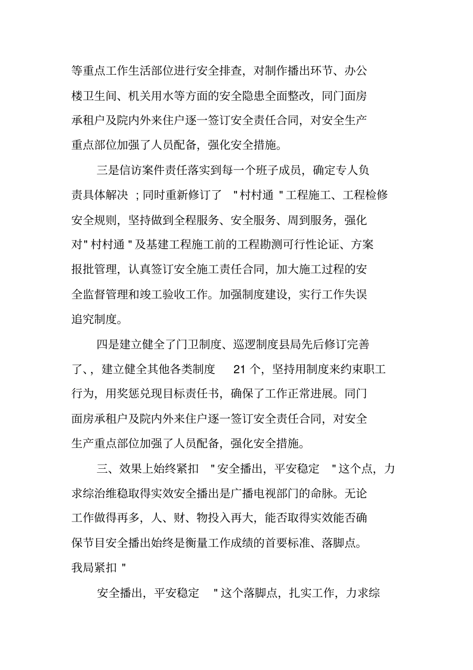 综治安全述职报告_第3页