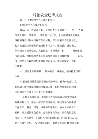 综治安全述职报告