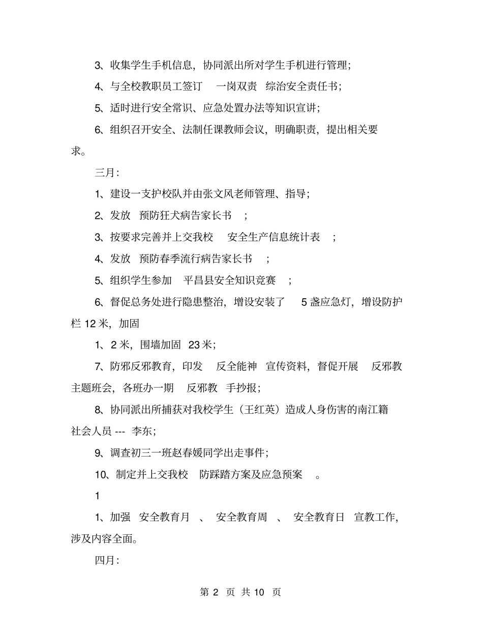 综治安全阶段性总结【可编辑版】_第2页