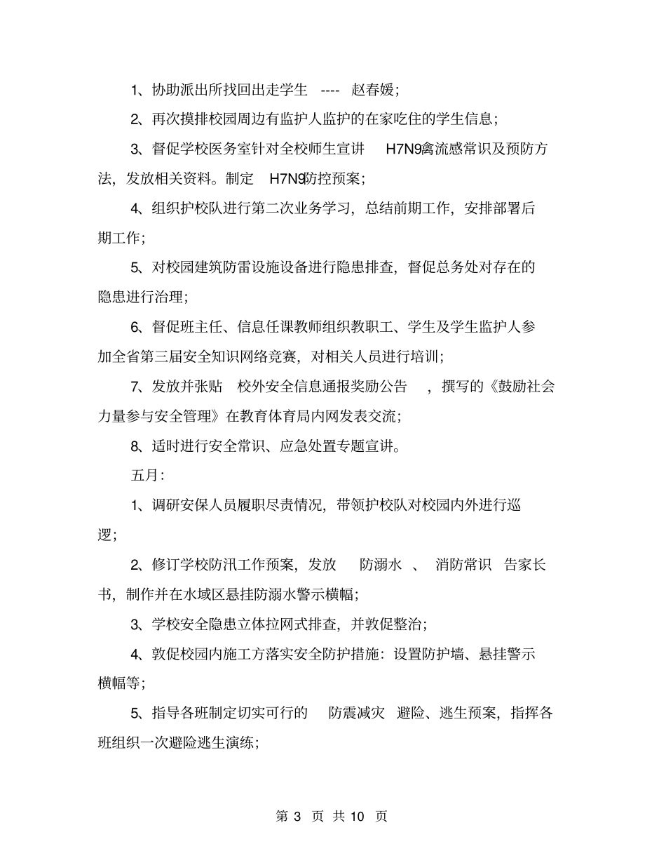 综治安全阶段性总结【可编辑版】_第3页