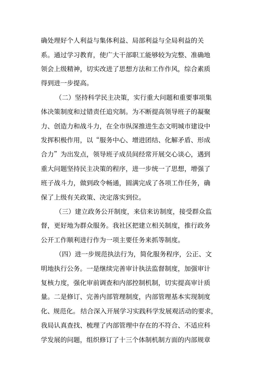 综治办,创建文明城工作总结_第2页