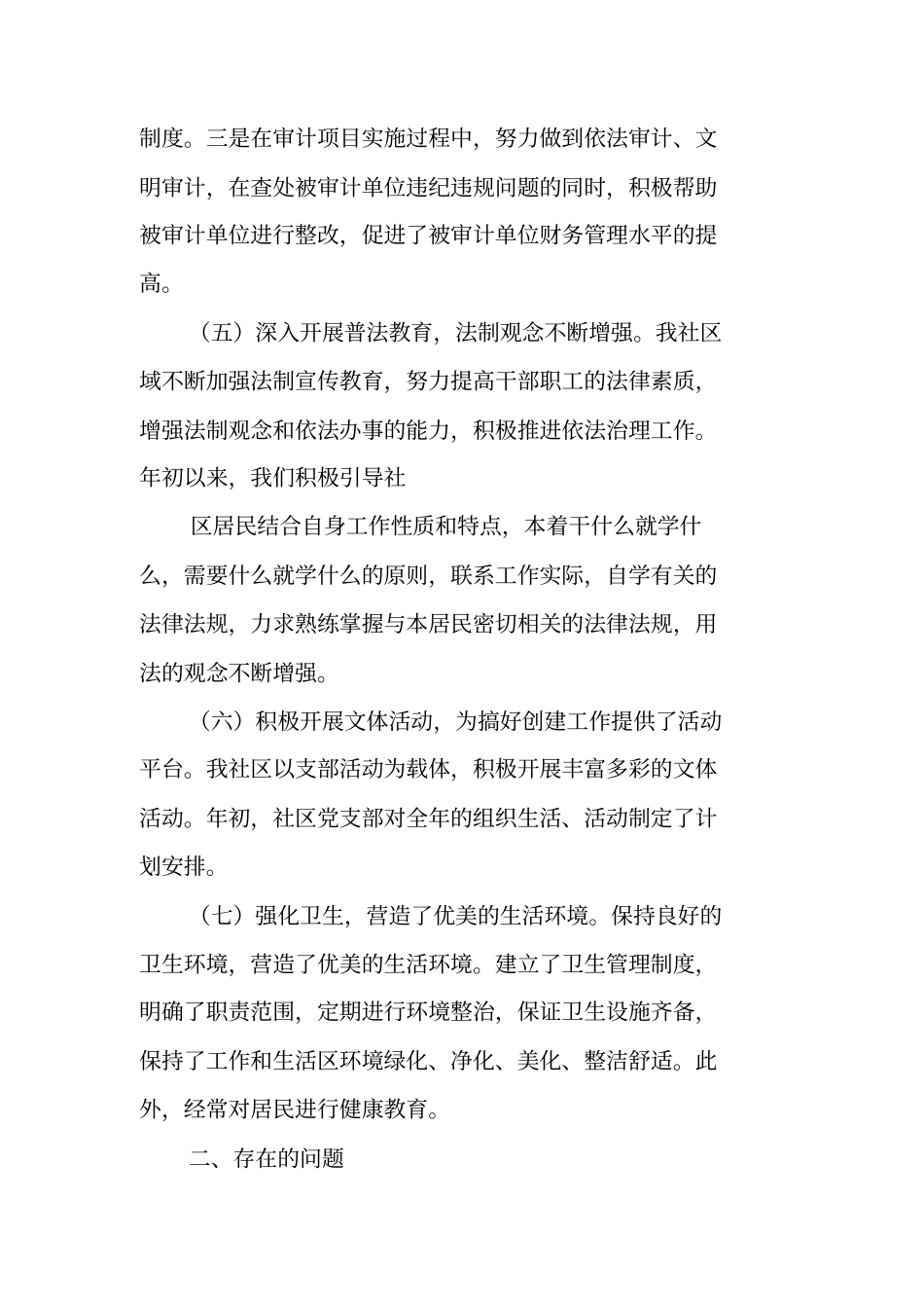 综治办,创建文明城工作总结_第3页