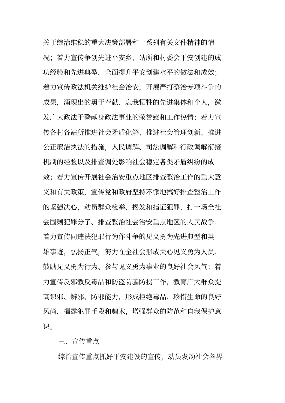 综治宣传月工作计划_第2页