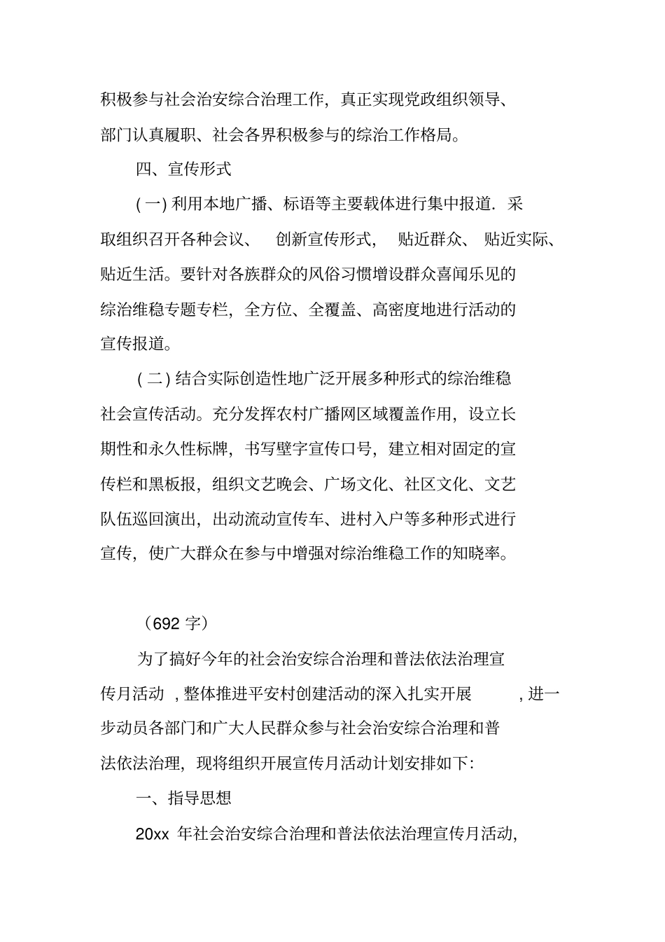 综治宣传月工作计划_第3页