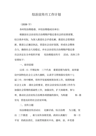 综治宣传月工作计划