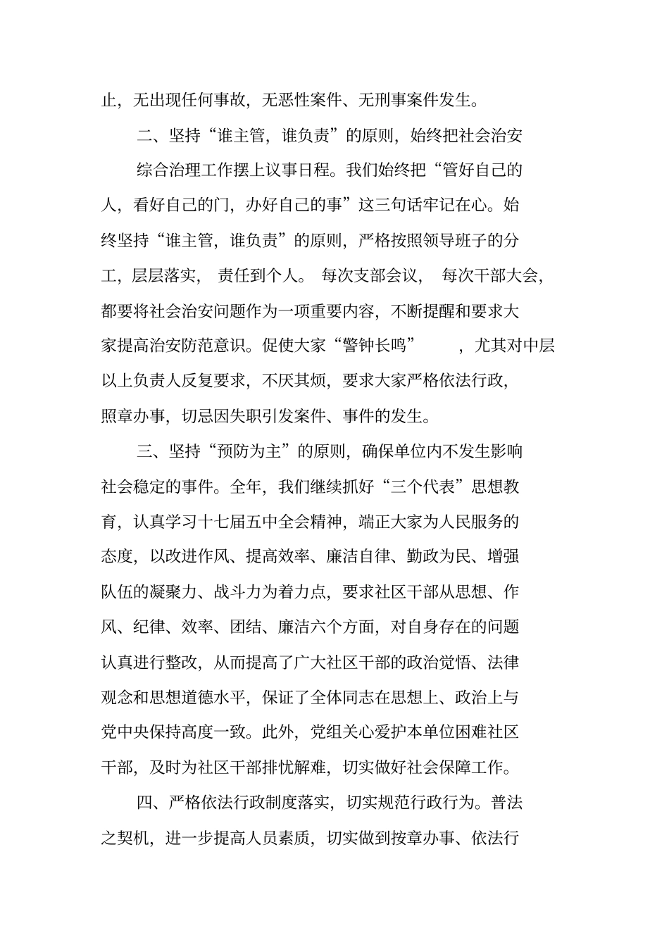 综治工作个人述职报告_第2页