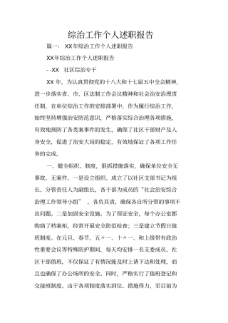 综治工作个人述职报告