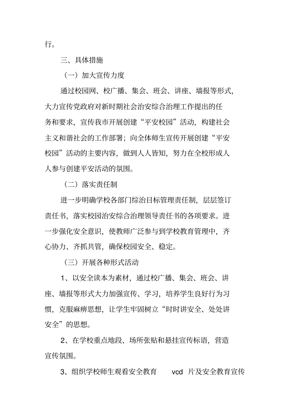 综治宣传月活动方案_第2页