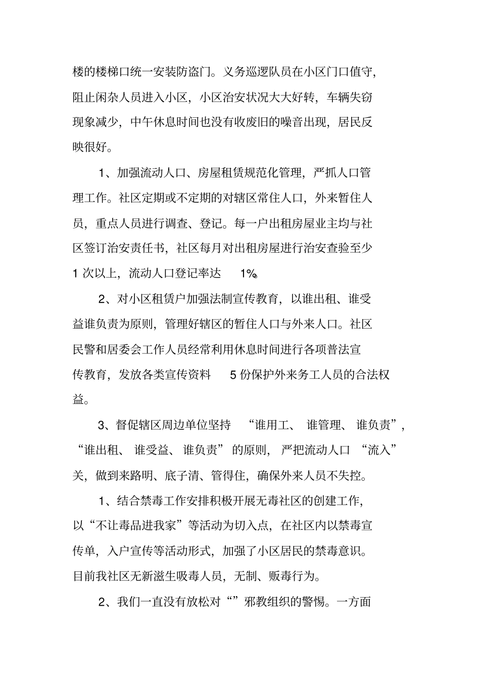 综治工作XX述职报告大全_第2页