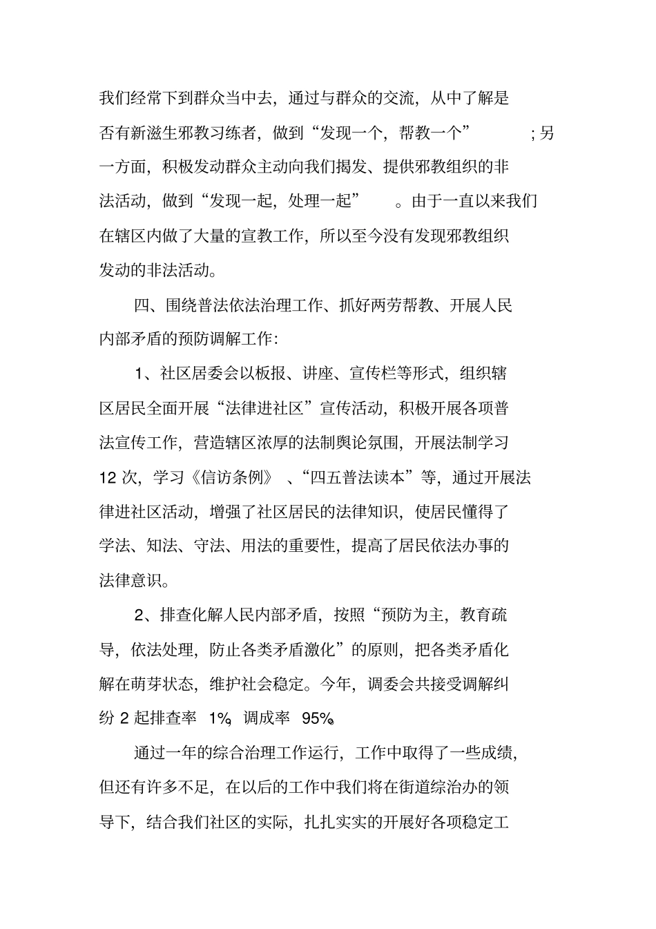 综治工作XX述职报告大全_第3页