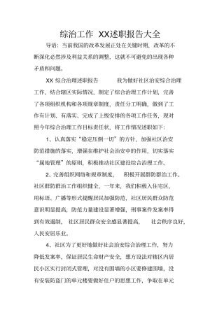 综治工作XX述职报告大全