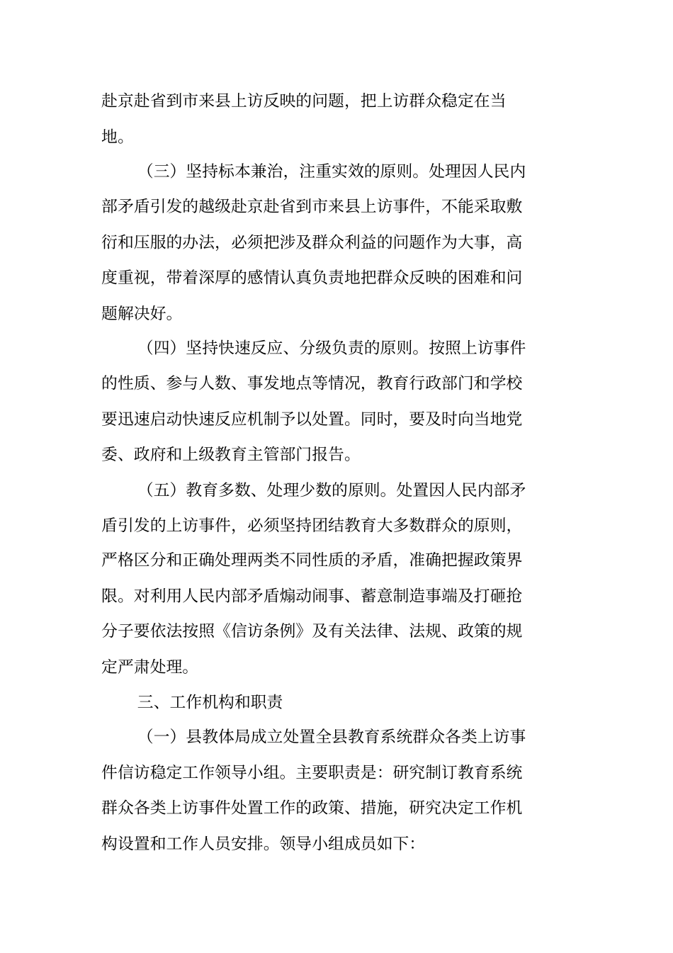 综治信访维稳工作方案_第2页