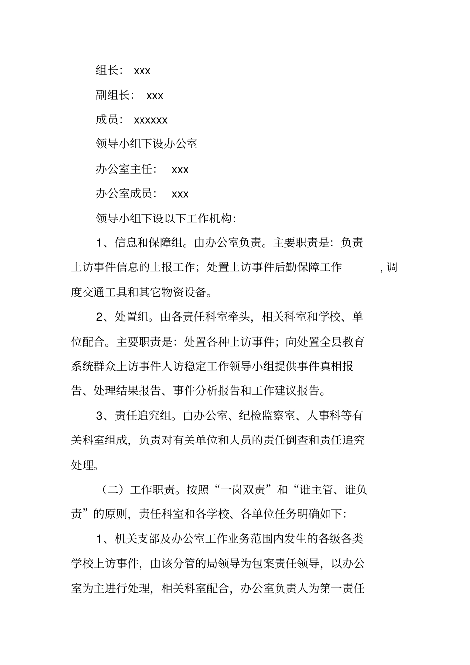 综治信访维稳工作方案_第3页