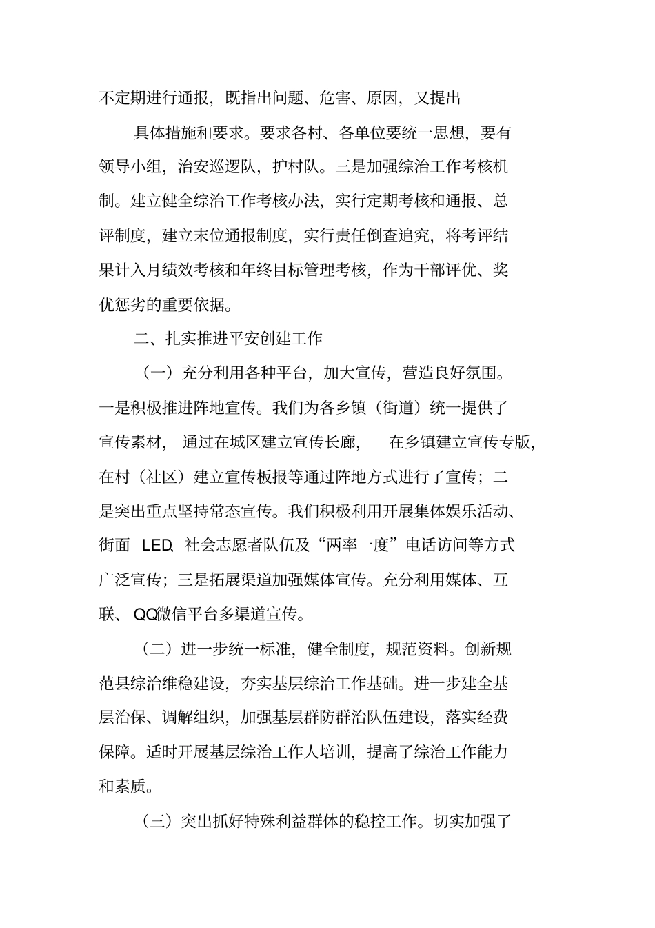 综治工作半年工作总结_第2页