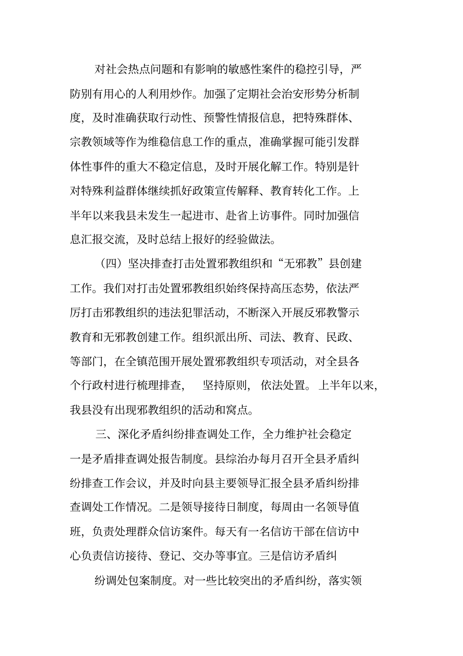 综治工作半年工作总结_第3页