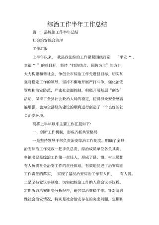 综治工作半年工作总结