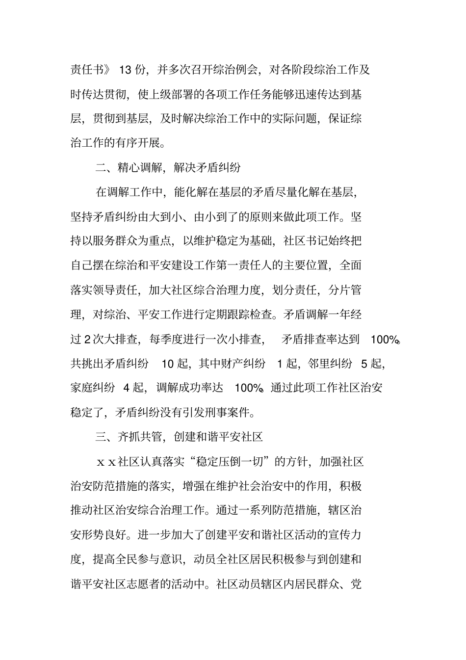 综治工作述职报告的范文_第2页