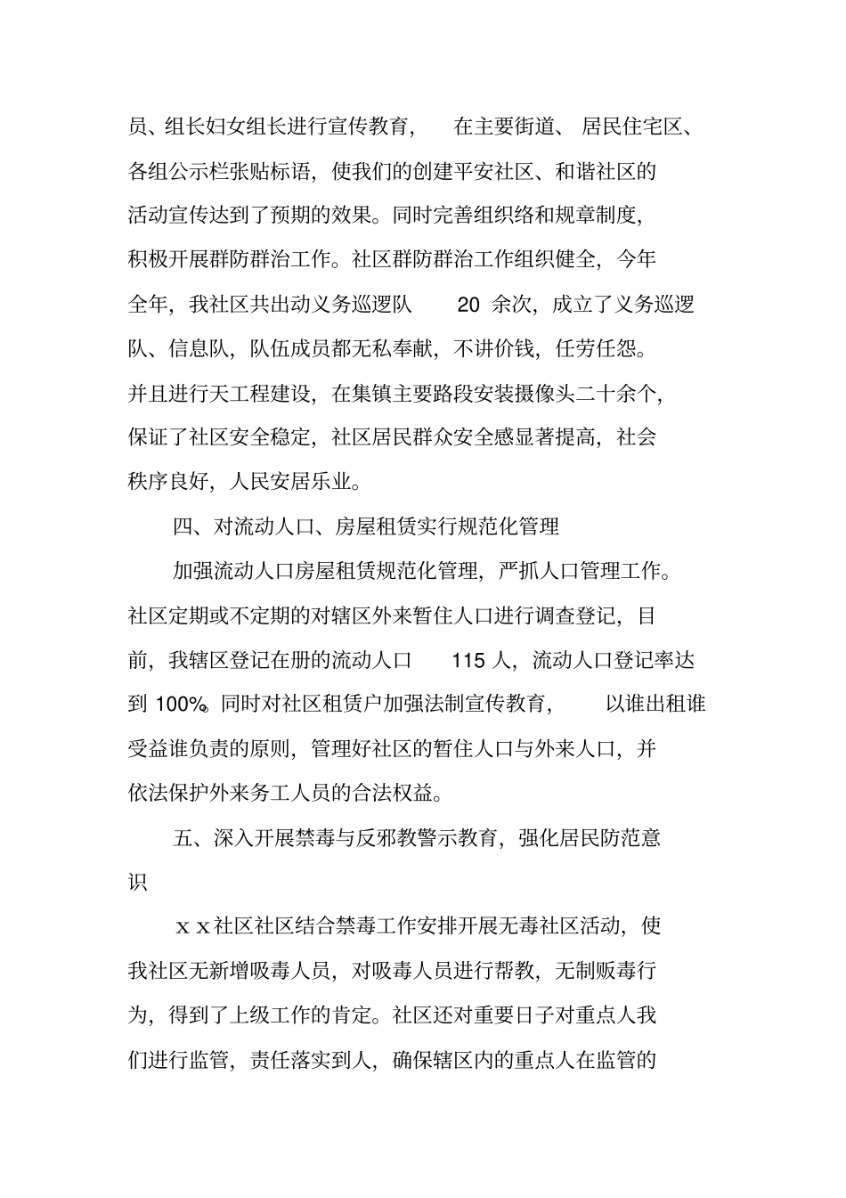 综治工作述职报告的范文_第3页