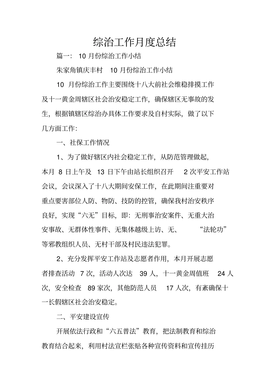 综治工作月度总结_第1页