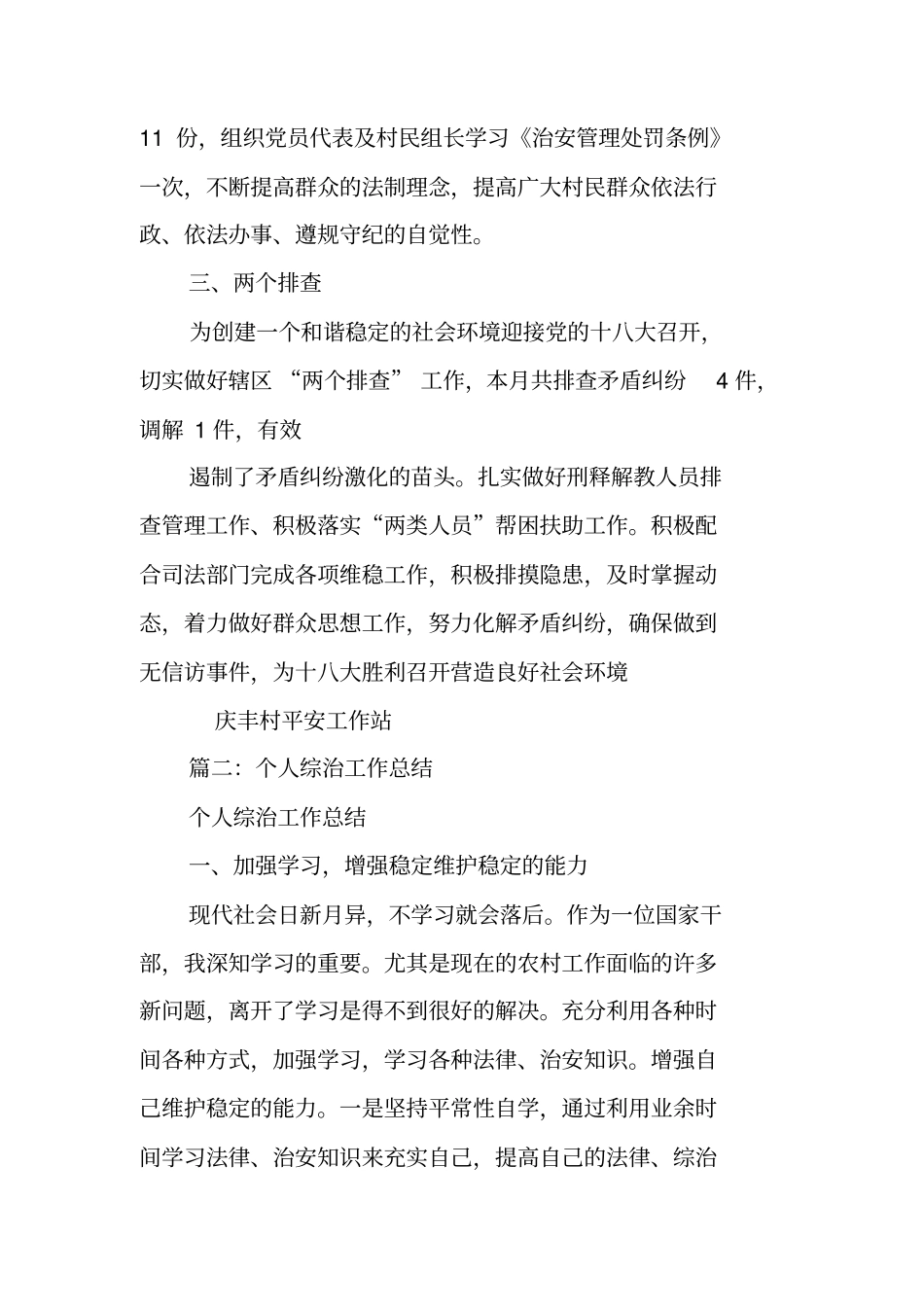 综治工作月度总结_第2页