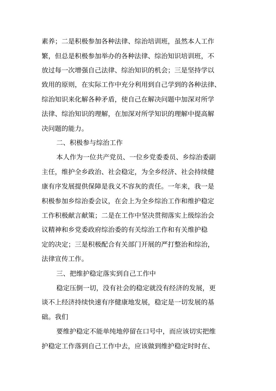 综治工作月度总结_第3页