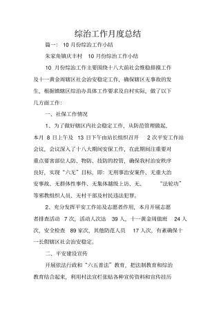 综治工作月度总结