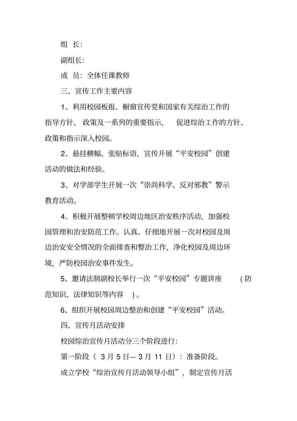 综治平安建设宣传活动方案_第2页