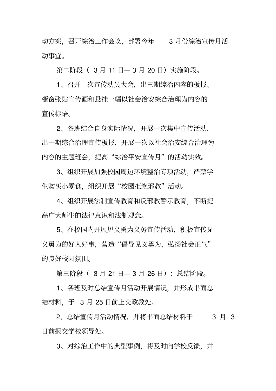 综治平安建设宣传活动方案_第3页