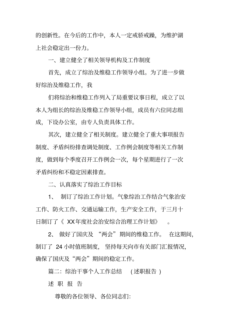 综治干事工作总结_第3页