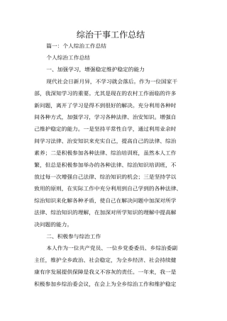 综治干事工作总结