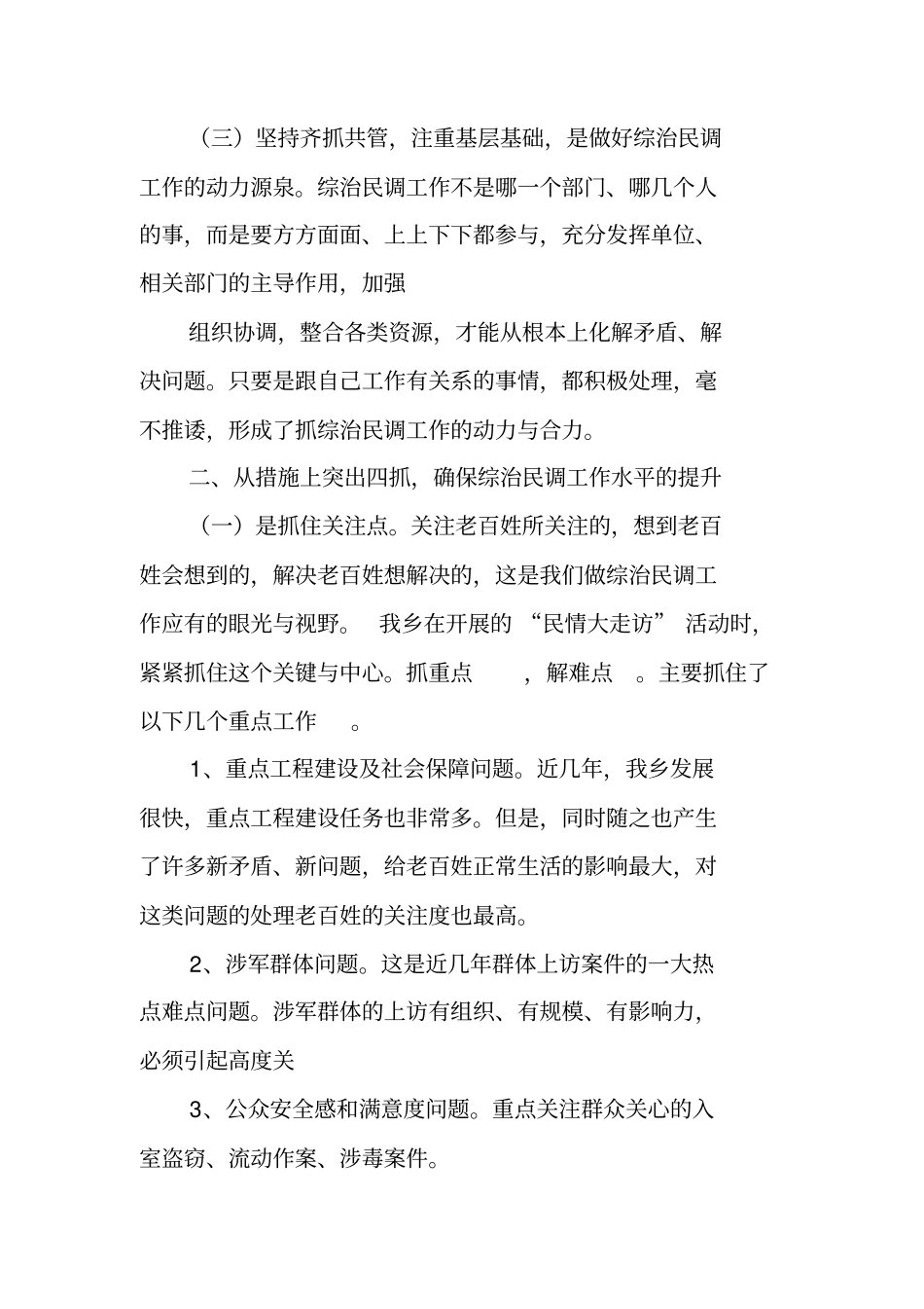 综治民调工作总结_第2页