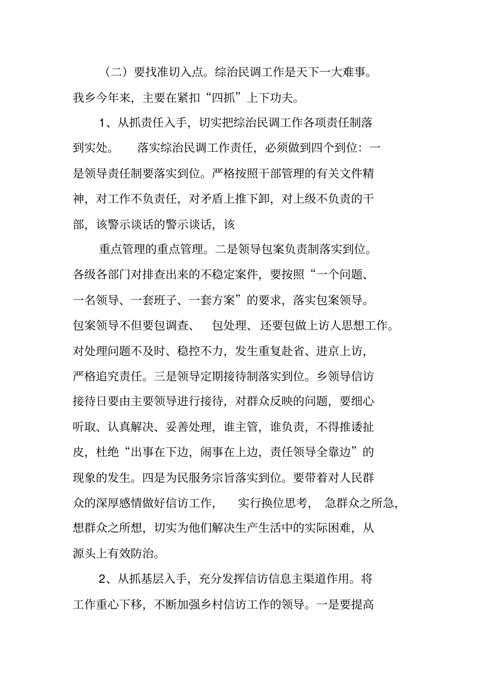 综治民调工作总结_第3页