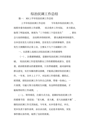 综治民调工作总结