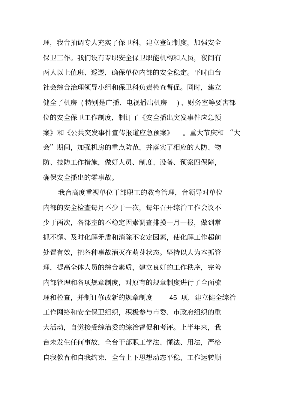 综治年终工作总结_第2页