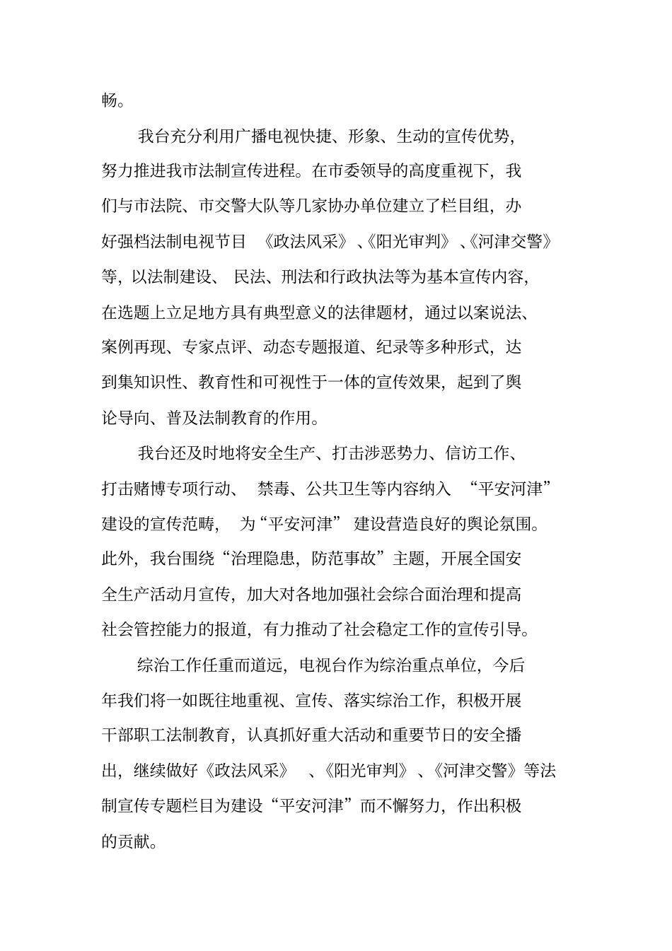 综治年终工作总结_第3页