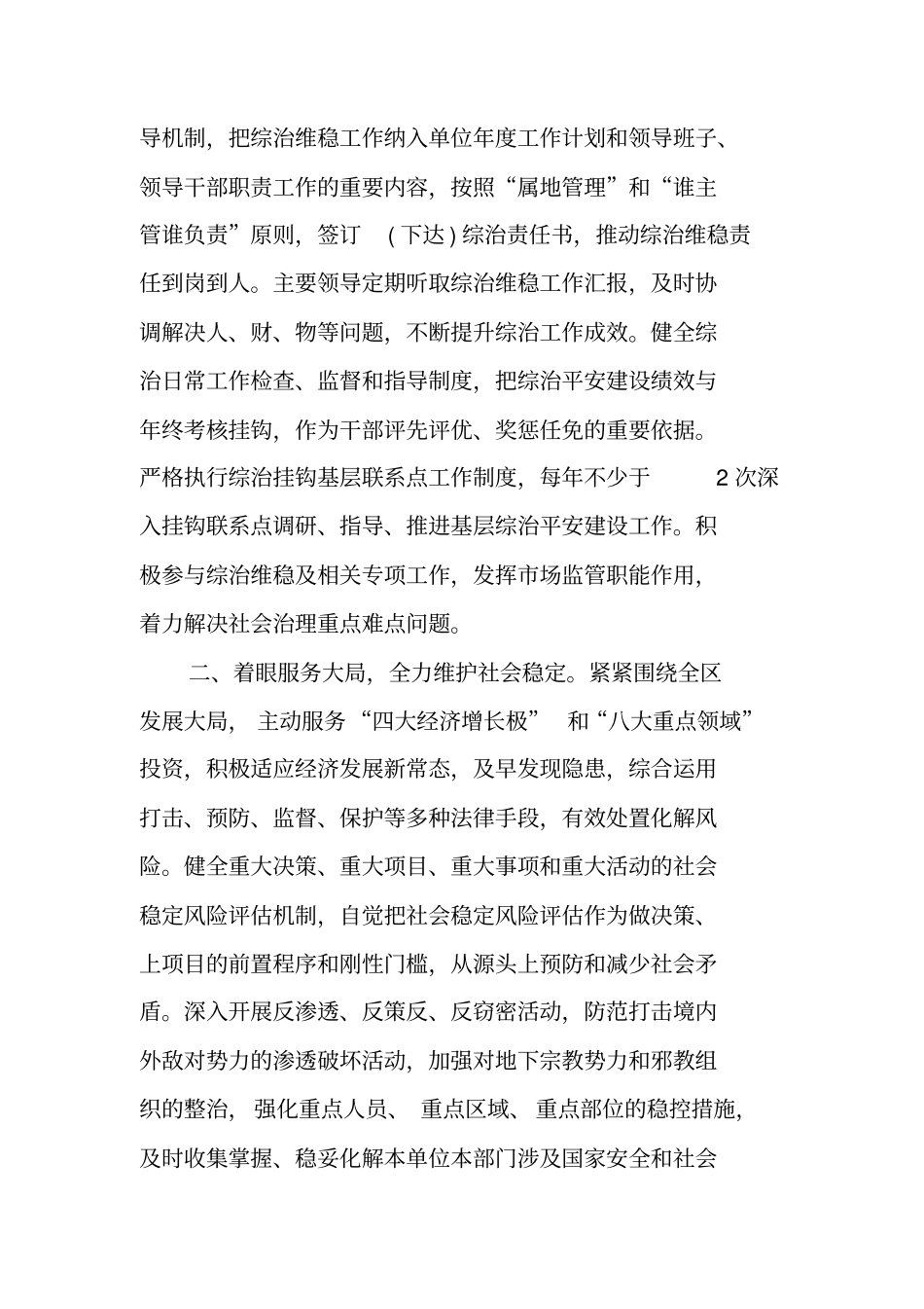 综治目标责任书_第2页