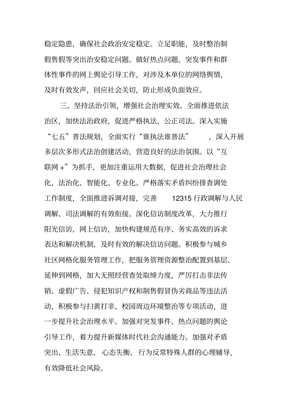 综治目标责任书_第3页