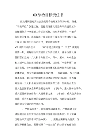 综治目标责任书
