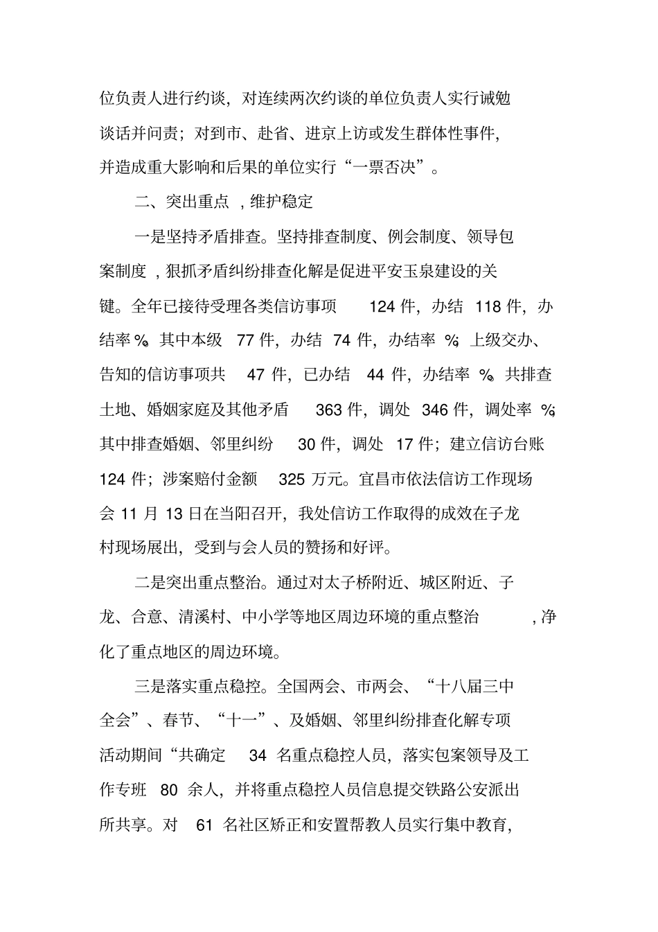 综治维稳信访工作总结_第2页