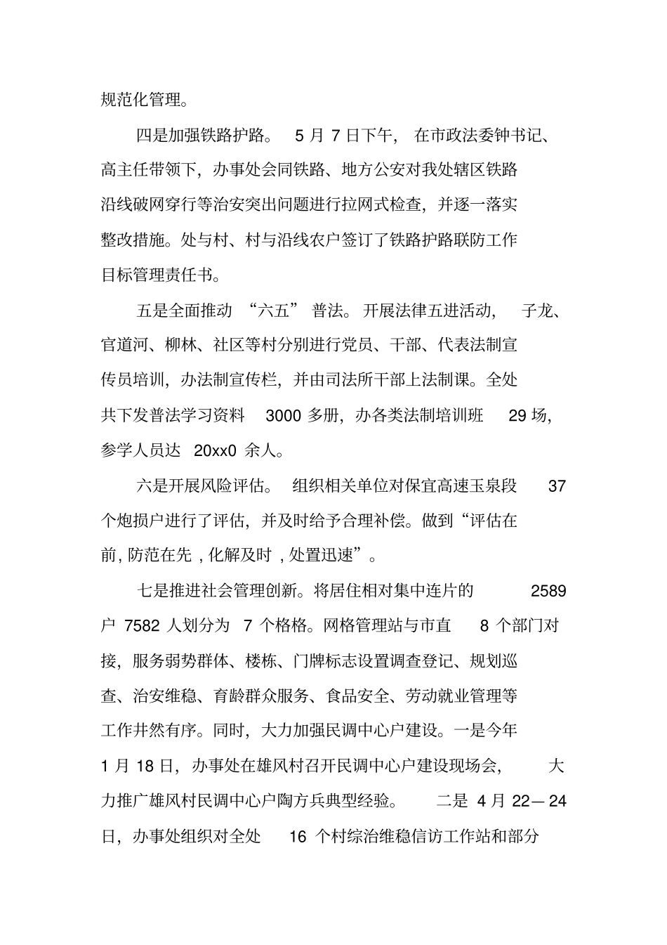 综治维稳信访工作总结_第3页