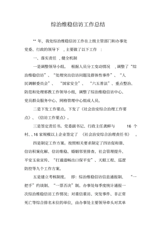 综治维稳信访工作总结