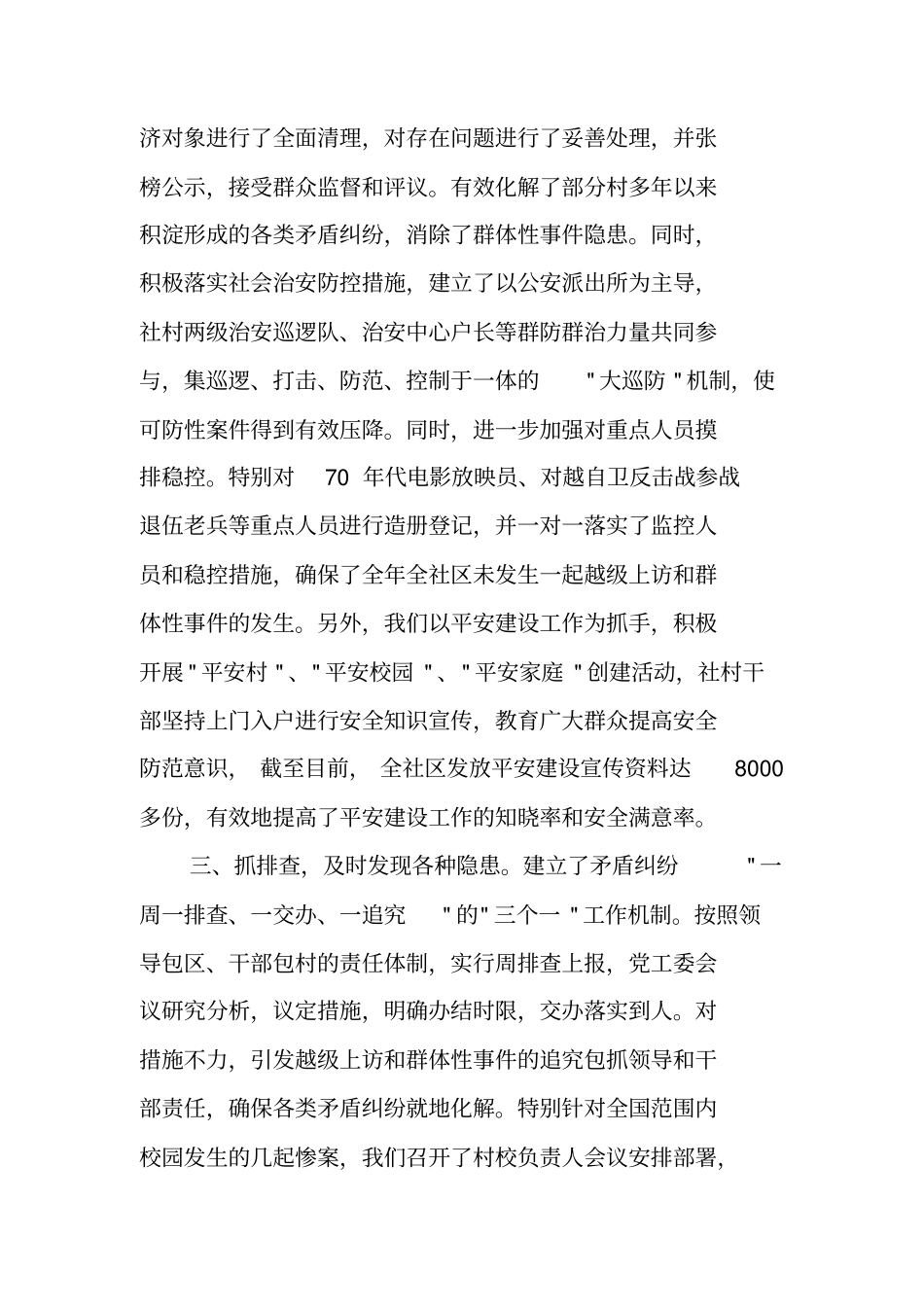 综治维稳个人述职报告_第2页