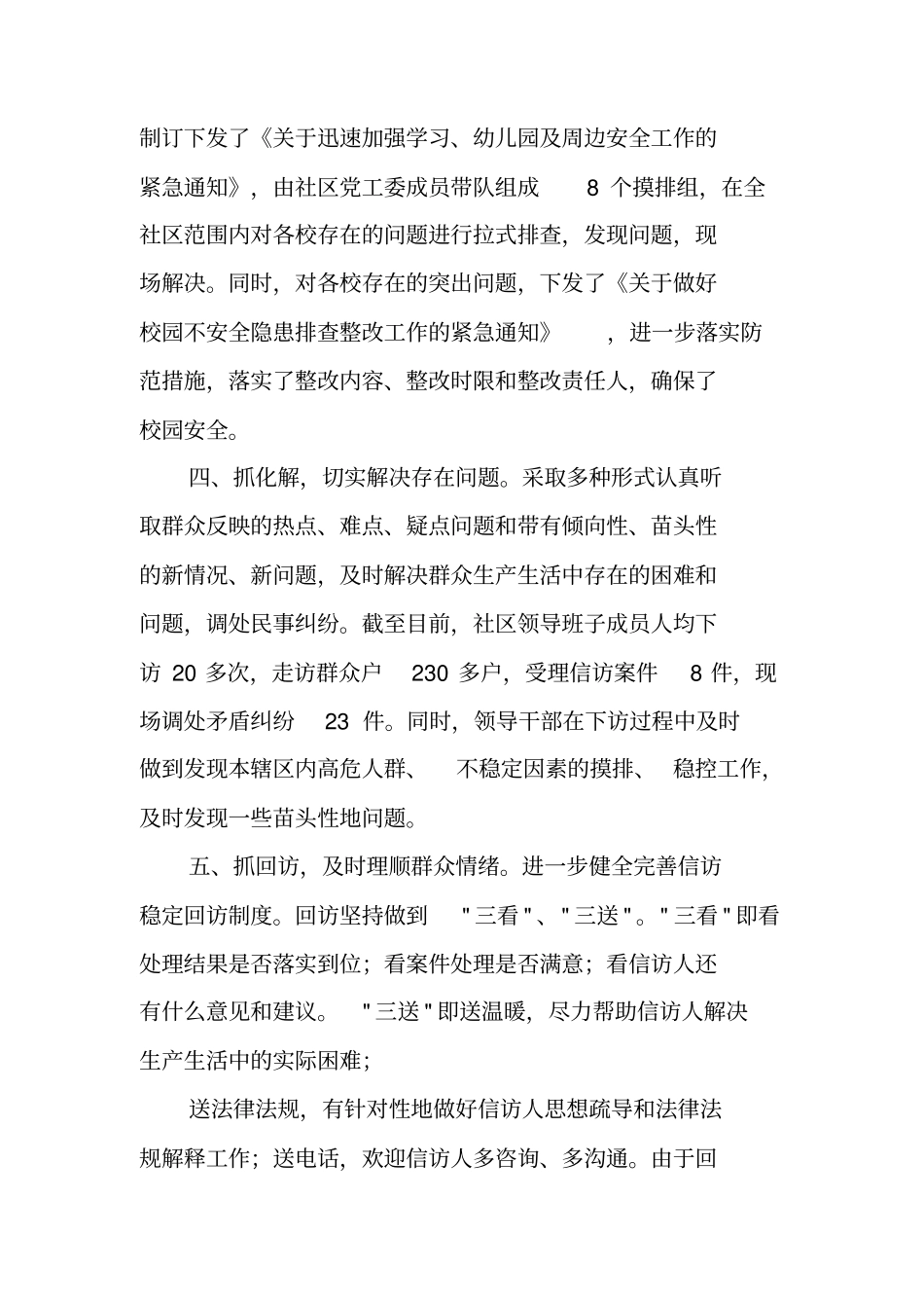 综治维稳个人述职报告_第3页