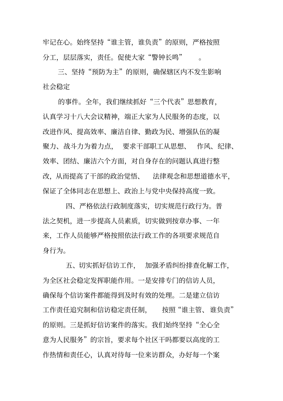 综治考核领导述职报告_第2页