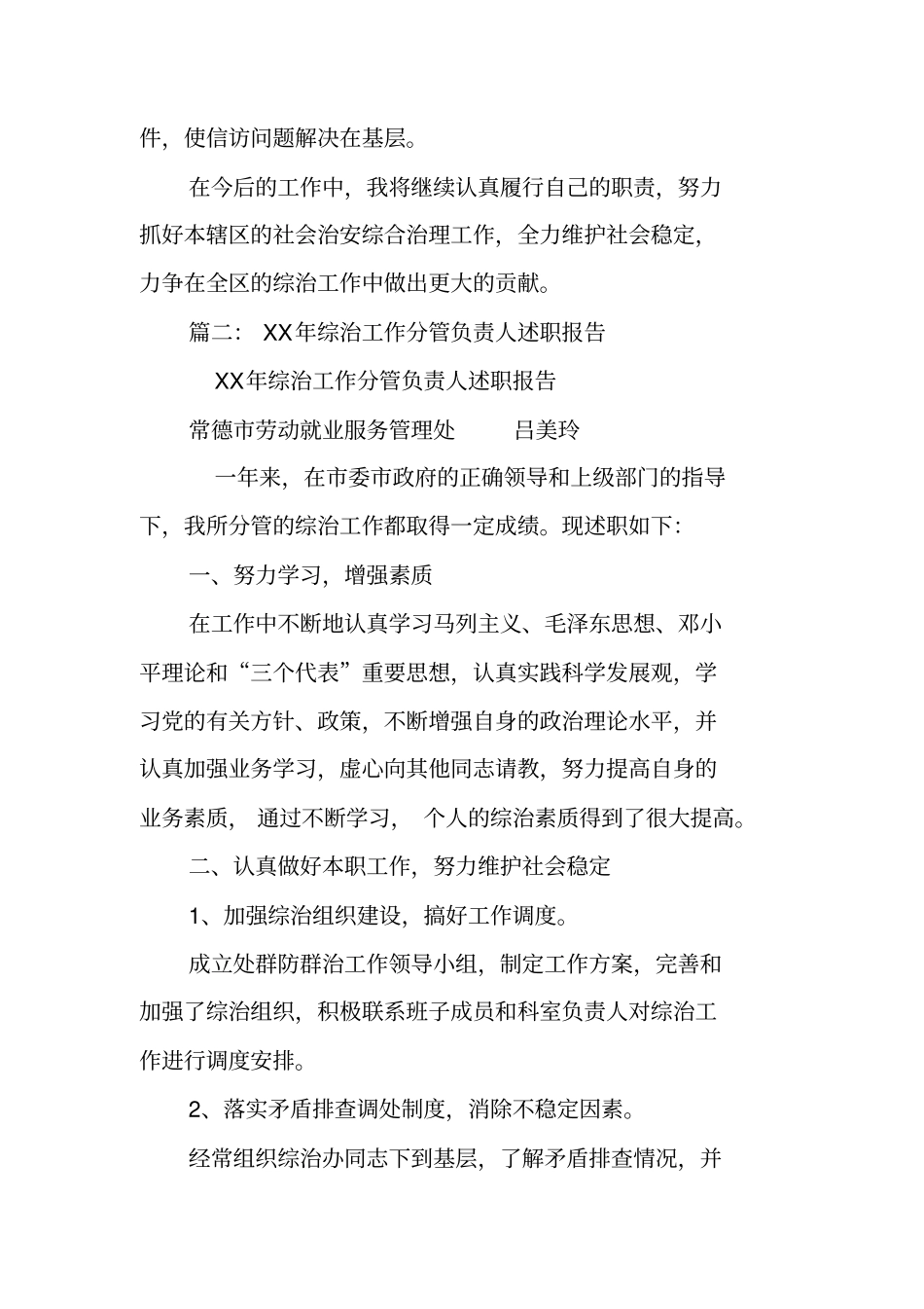 综治考核领导述职报告_第3页