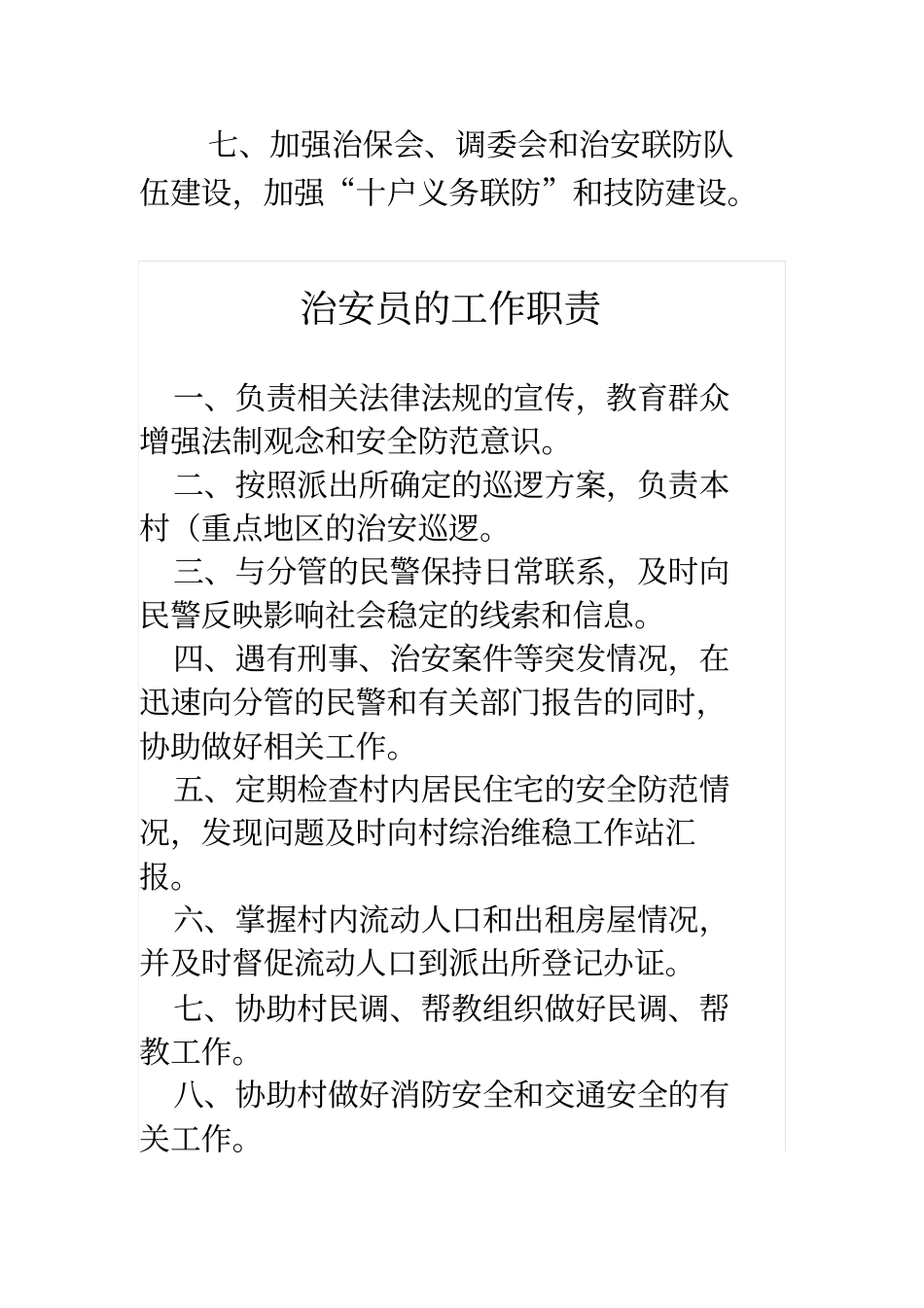 综治维稳工作站职责_第2页