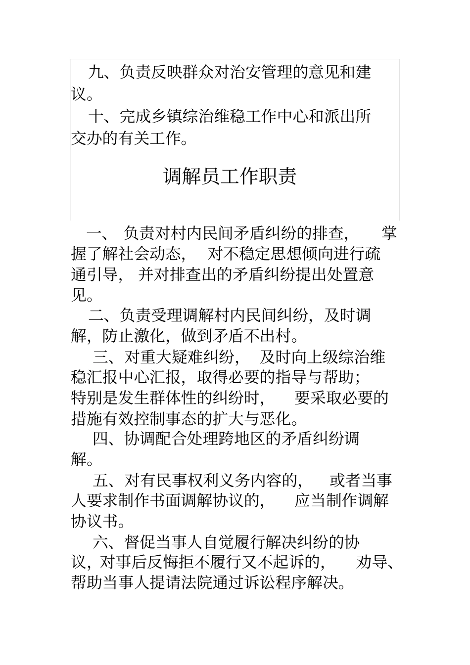 综治维稳工作站职责_第3页