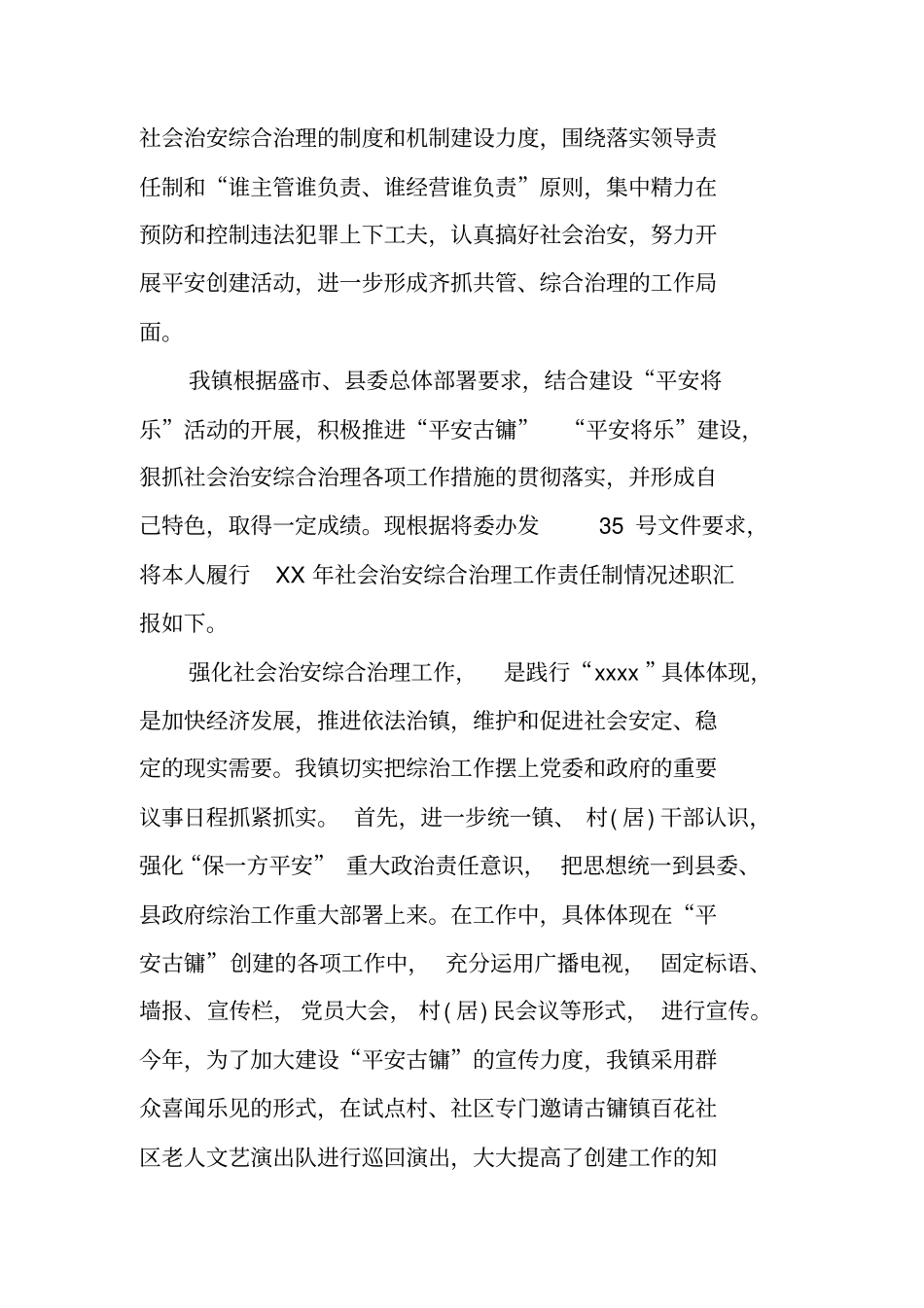 综治领导述职报告_第2页