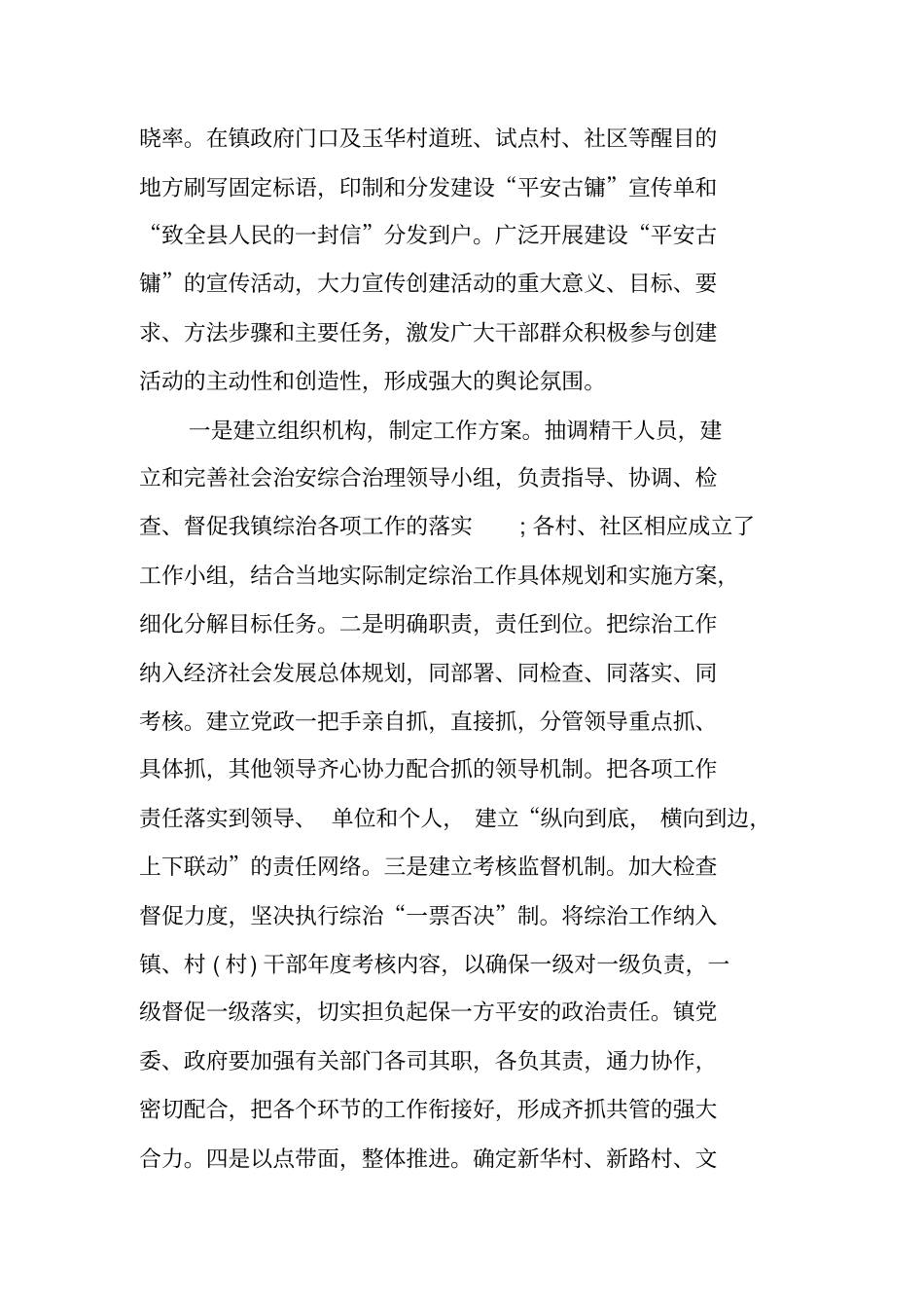 综治领导述职报告_第3页