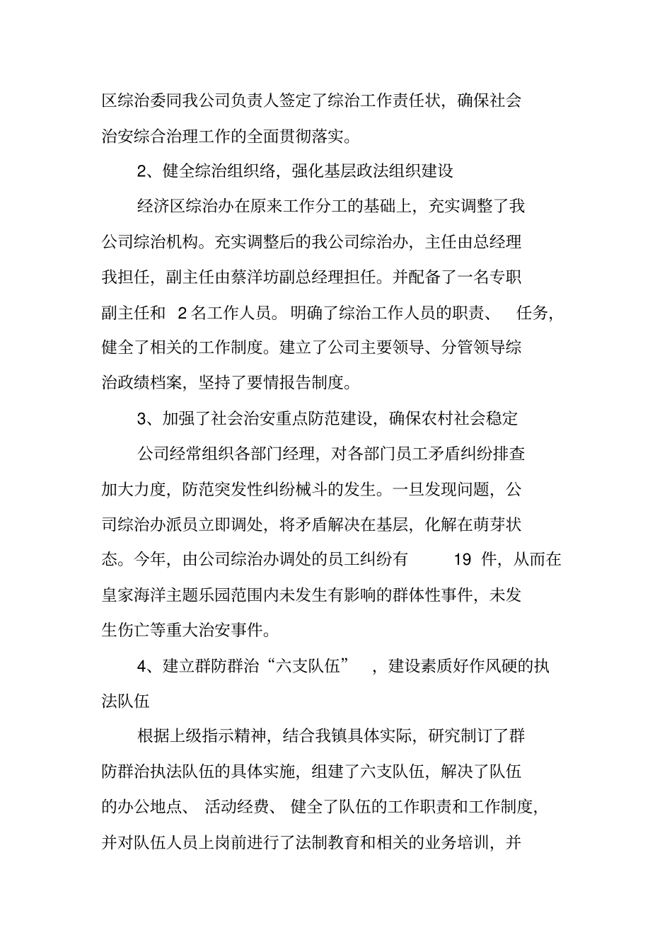 综治责任人述职报告_第2页